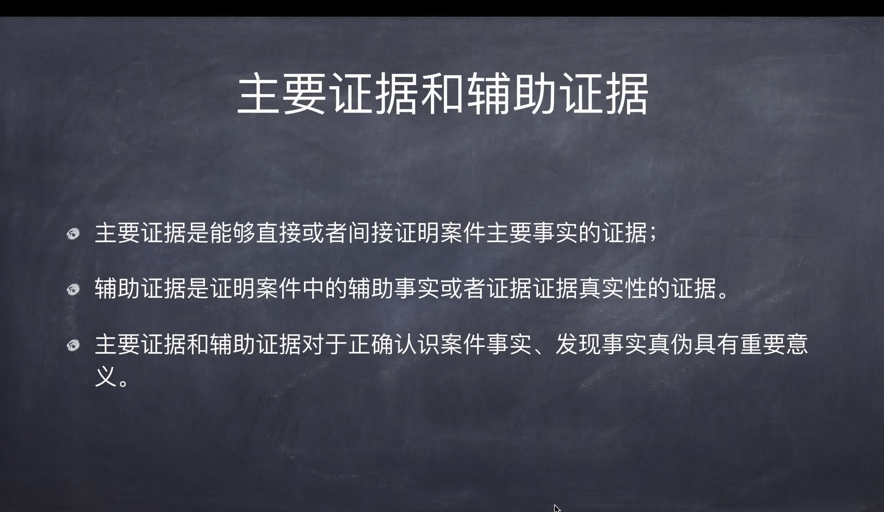 【民事诉讼证据】证据的分类哔哩哔哩bilibili