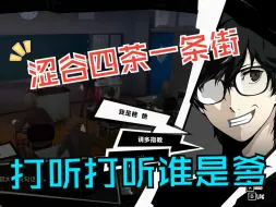 Download Video: 【P5R】骚话大师-joker 原版对话合集