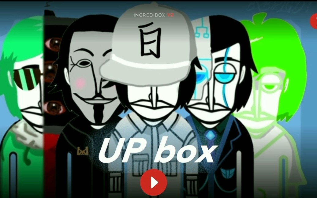 「UPbox」制作完成!