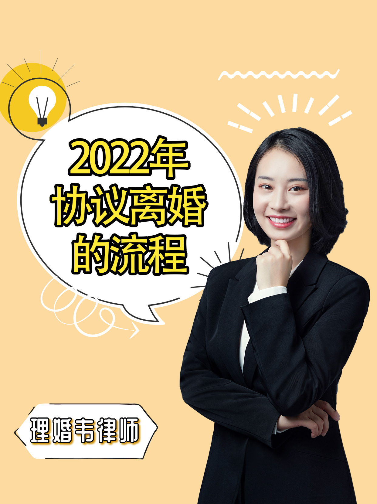 2022年协议离婚的流程哔哩哔哩bilibili