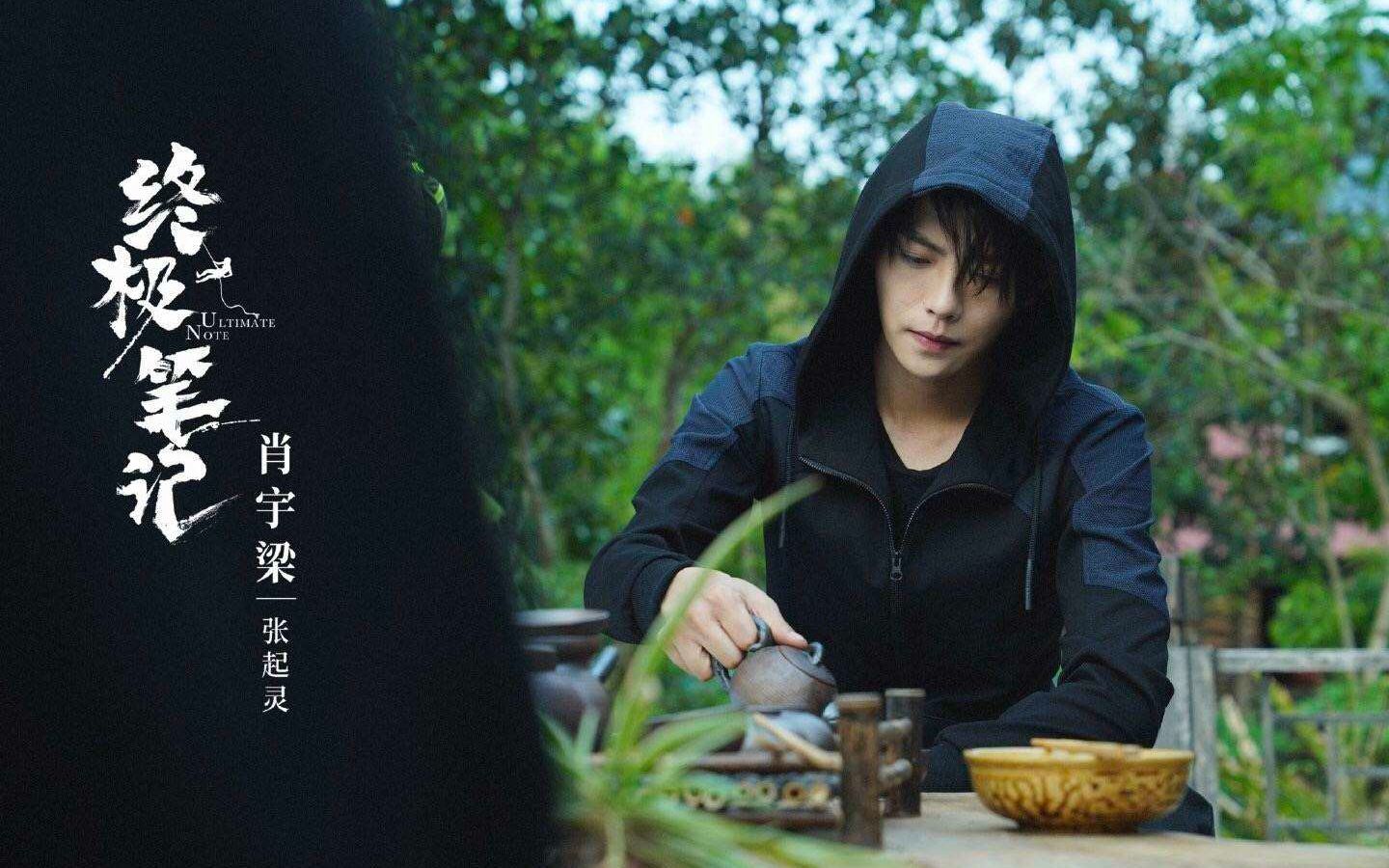 【功夫"肖"子】肖宇梁演绎下的张起灵