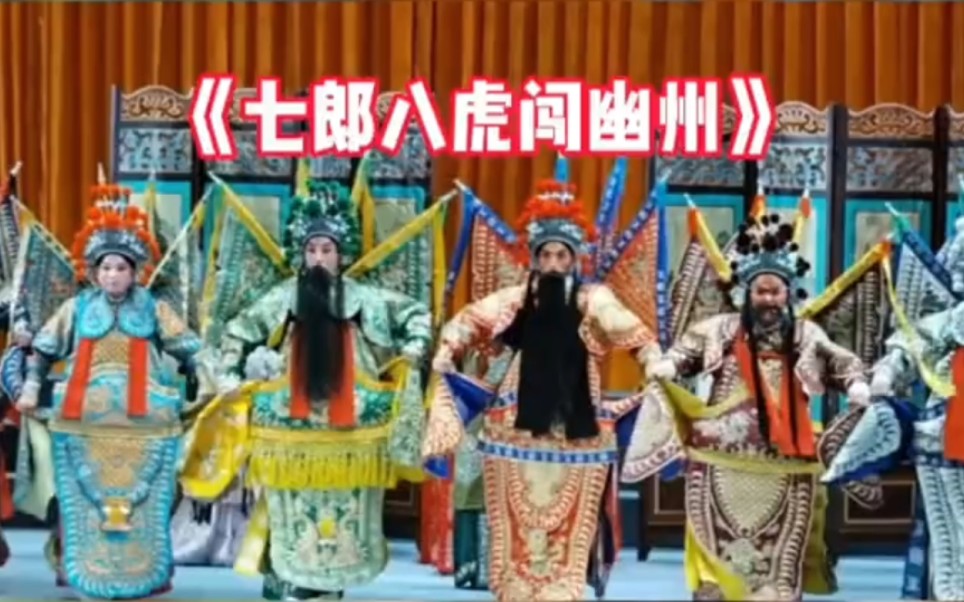 一门忠烈杨家将《七狼八虎闯幽州 秦腔