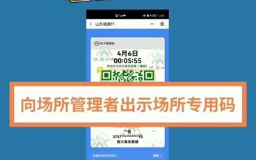 山东省“场所码”就这么用!涨知识啦哔哩哔哩bilibili