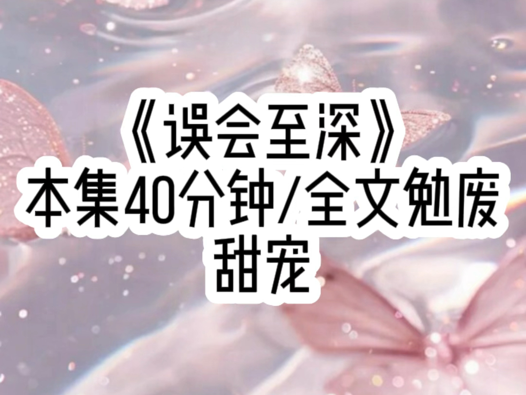 【误会至深】19岁,我在绿皮火车上引诱了特飞队队长,去往边陲军区的长途火车,七天七夜,压抑多年的爱意彻底宣誓,他的心都跟着软了……哔哩哔哩...