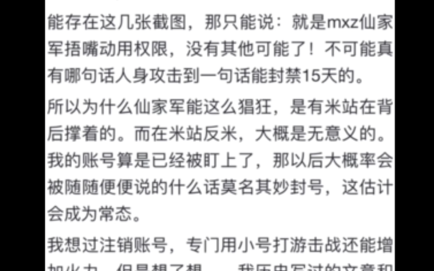 震惊!仙家军那么猖狂是有米社管撑腰!最毁三观的一集!网络游戏热门视频