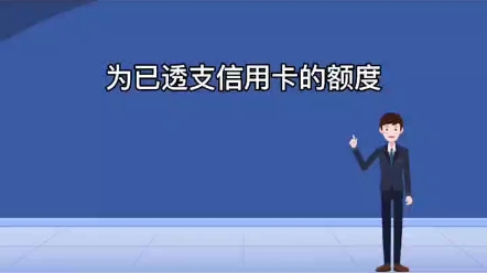 欠网贷和欠信用卡的区别哔哩哔哩bilibili