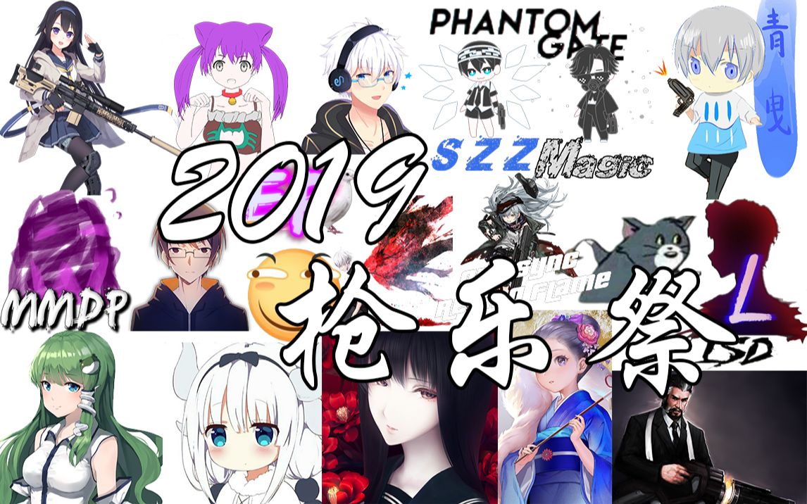 [图]【合作】2019枪声音乐祭