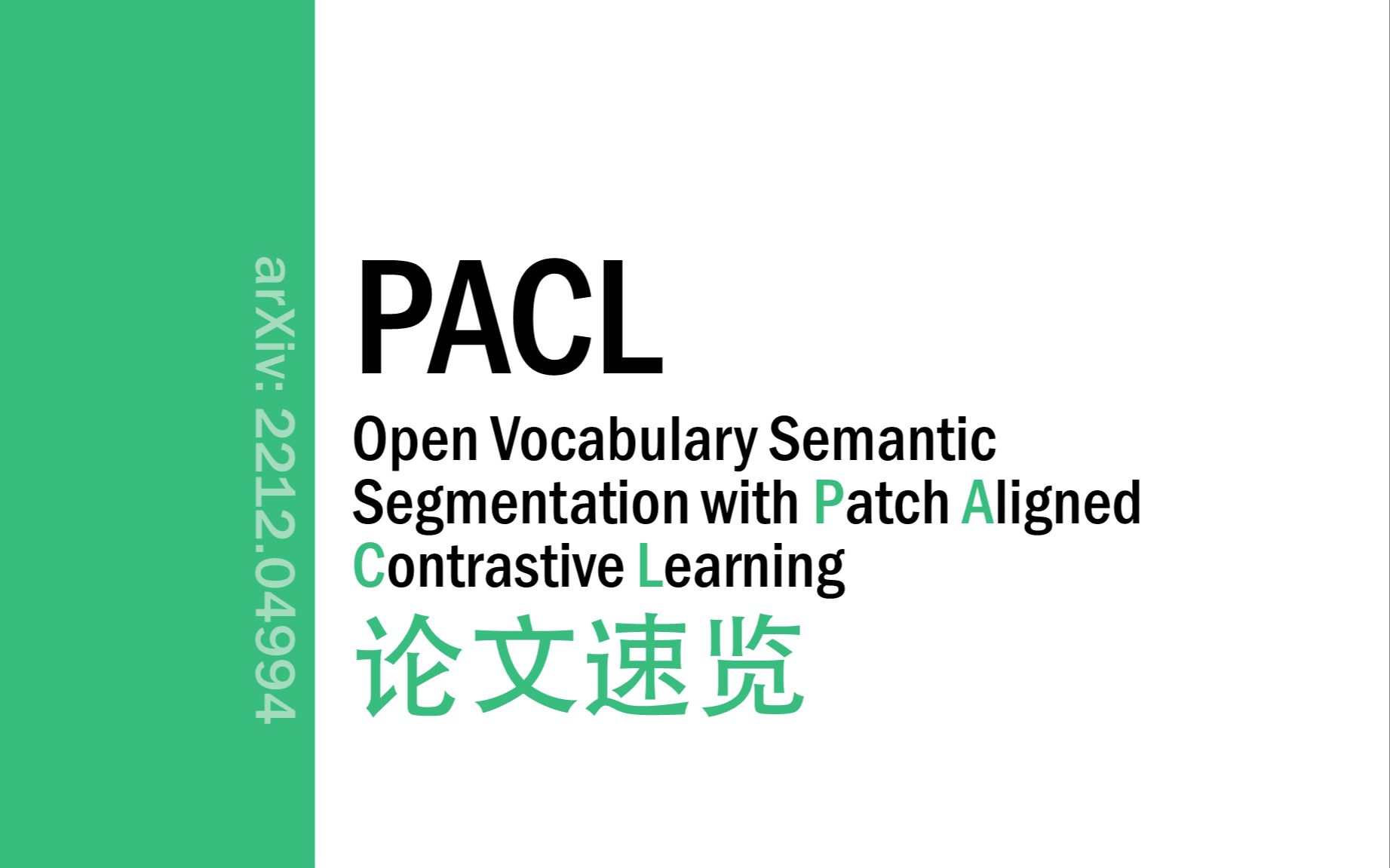 [论文速览]Open Vocab. Semantic Seg. with Patch Aligned Contrastive...[2212.04994]哔哩哔哩bilibili