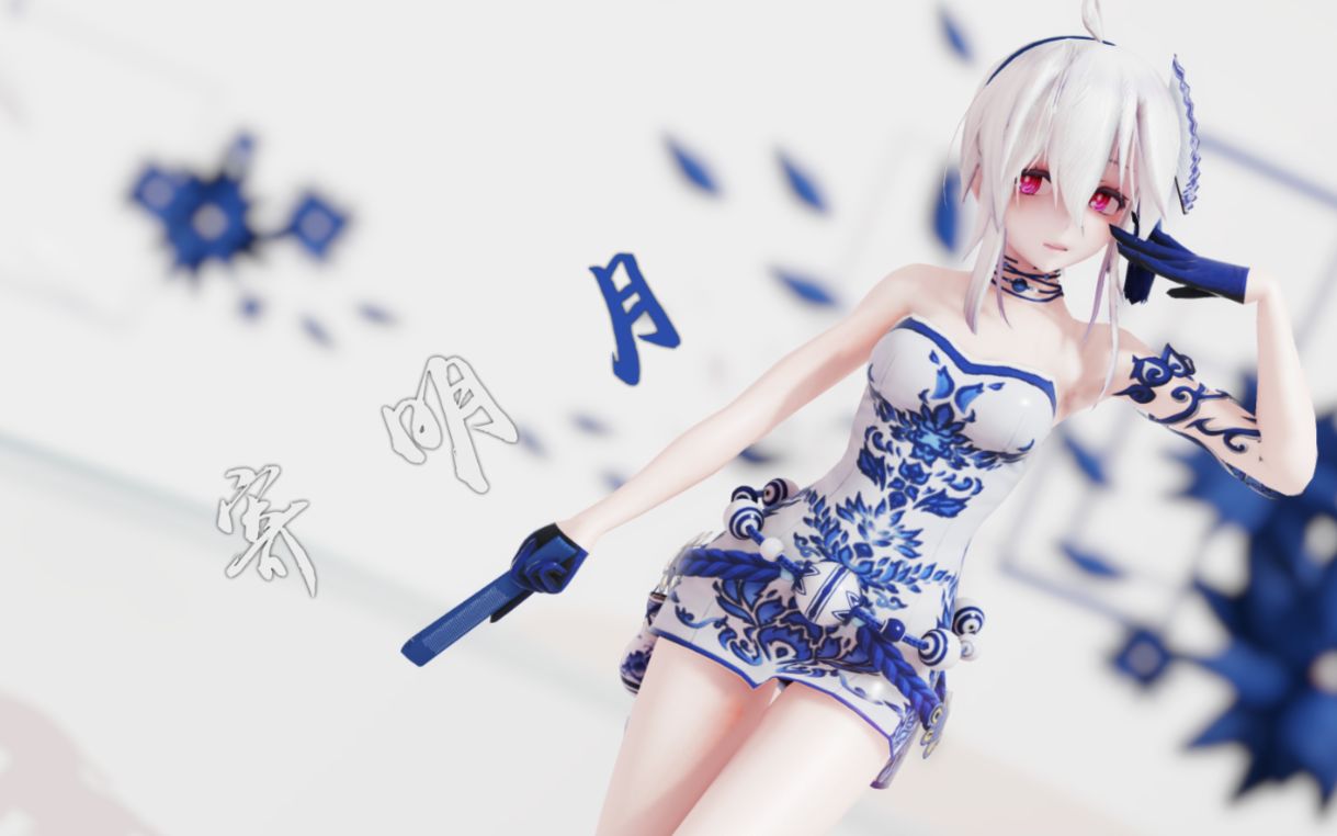 [图]【MMD/寄明月】❀丹青妙笔画玲珑❀青花瓷❀【1080P60FPS】