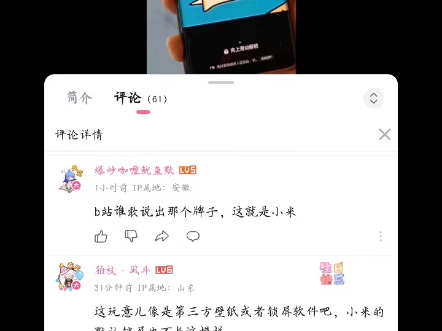 手机广告泛滥,被评论区指出是小米手机哔哩哔哩bilibili