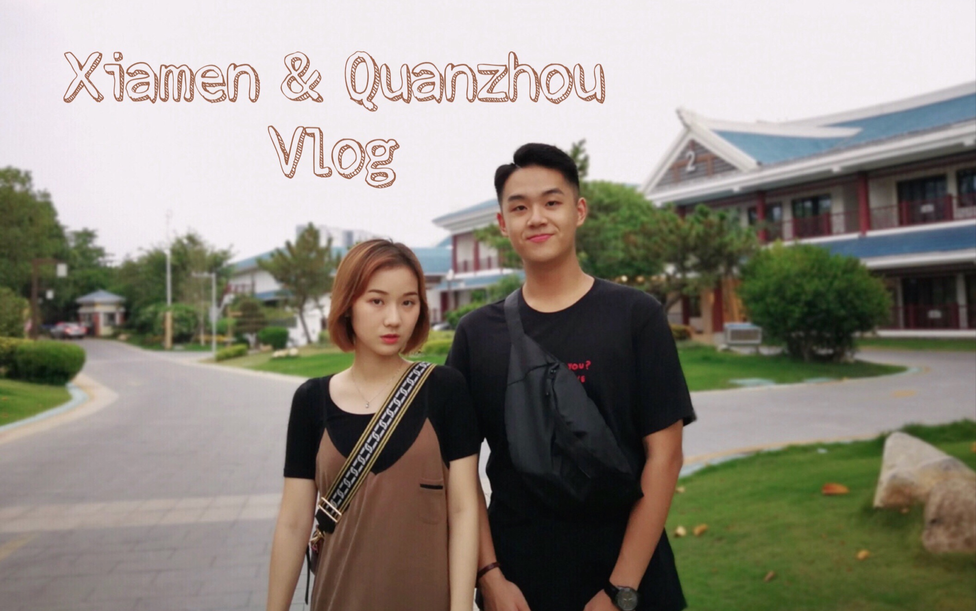 【华华】厦门&泉州VLOG | 快乐家庭旅行哔哩哔哩bilibili