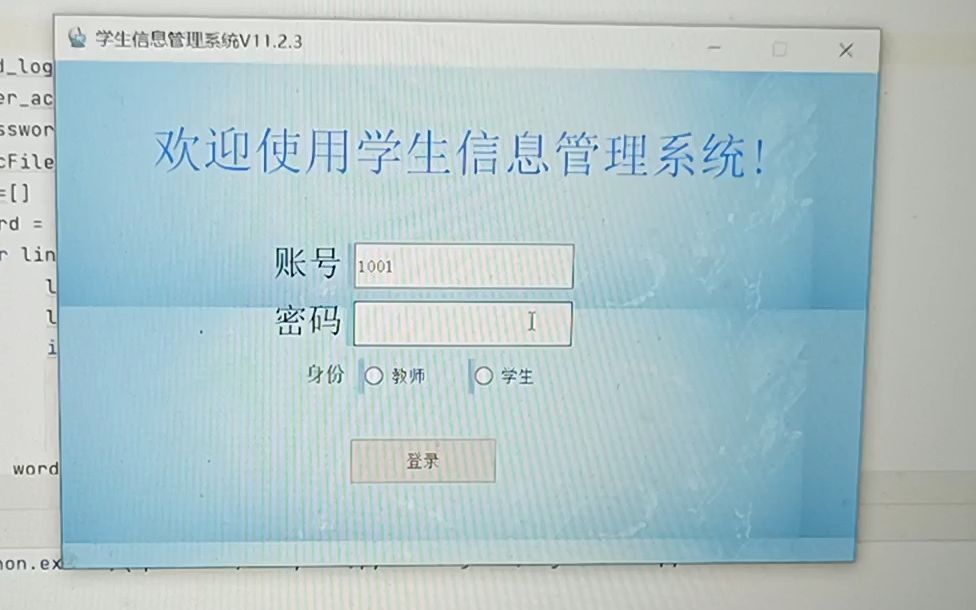 [图]软件工程课程设计 学生信息管理系统 基于Python的Qt designer开发