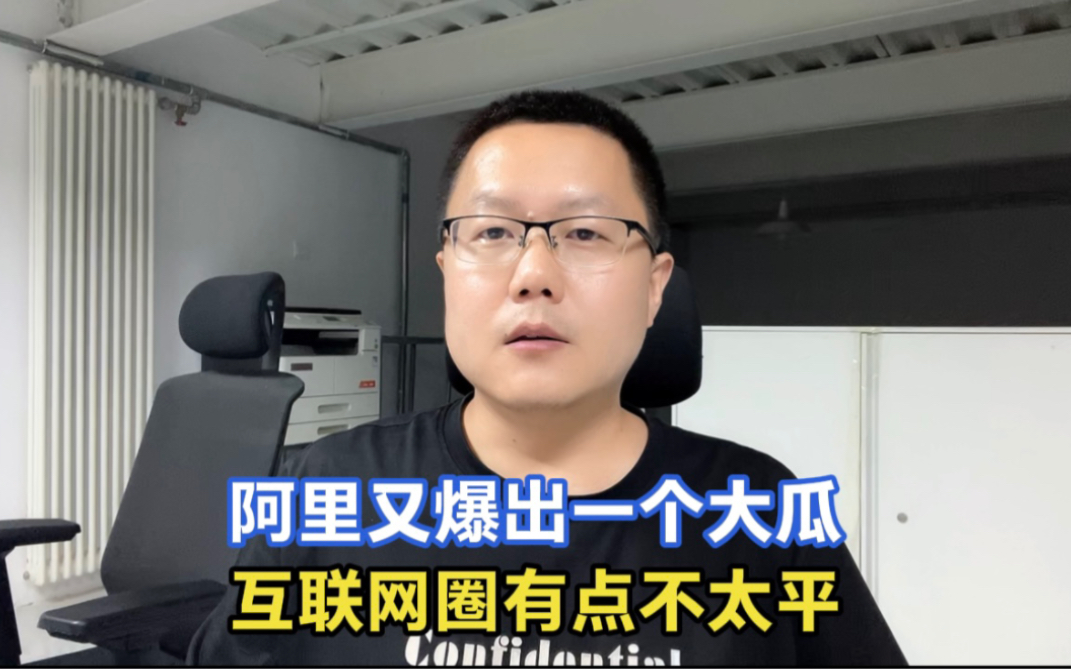 互联网圈里的大事不断,阿里爆出解散自动驾驶团队,直接冲上热搜哔哩哔哩bilibili