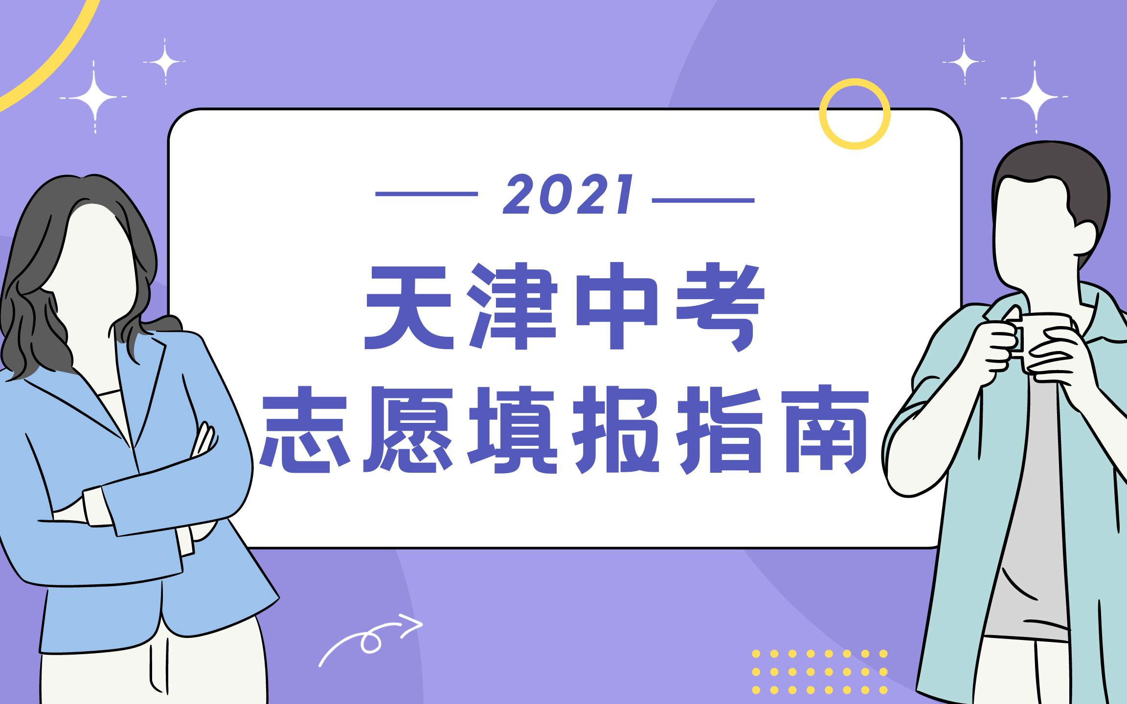 2021天津中考招考网登录入口(2021天津中考招考网登录入口官网)