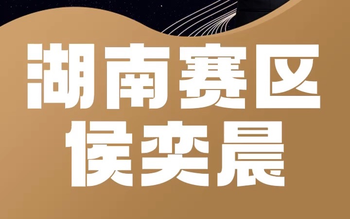 湖南郴州 哆咪嗦音乐中心 9岁儿童C组入围赛参赛视频展示 侯奕晨《牧童短笛》 #2023我在郴州莽山与郎朗齐奏全国钢琴选拔赛 关注官方微信公众号“少年...