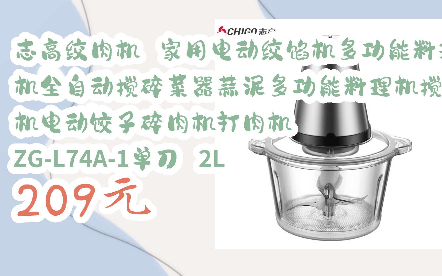 【京东搜 您有待领红包609 领福利】志高绞肉机 家用电动绞馅机多功能