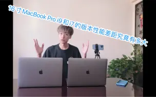 Download Video: Mac真的不能打游戏？16寸MacBook Pro！身为兼容Windows的最强的两台MacBook，i9和i7的性能差距究竟有多大