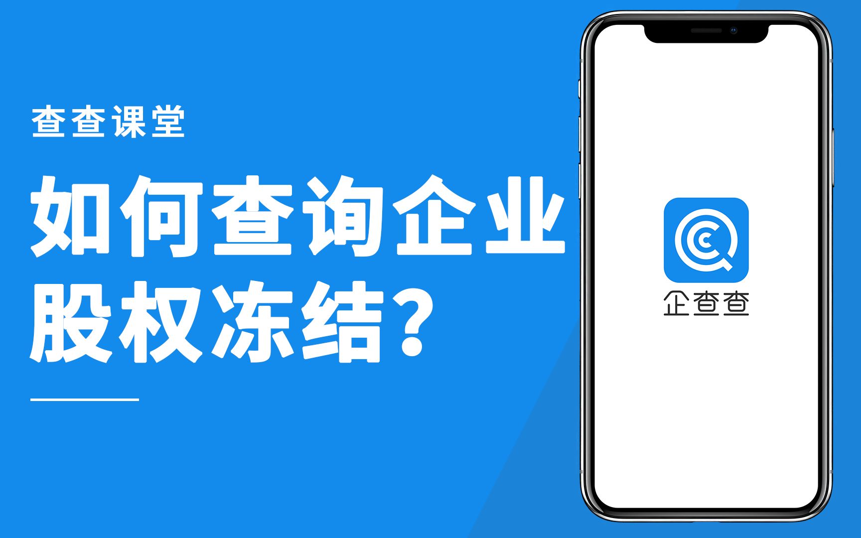 如何查询企业股权冻结?哔哩哔哩bilibili