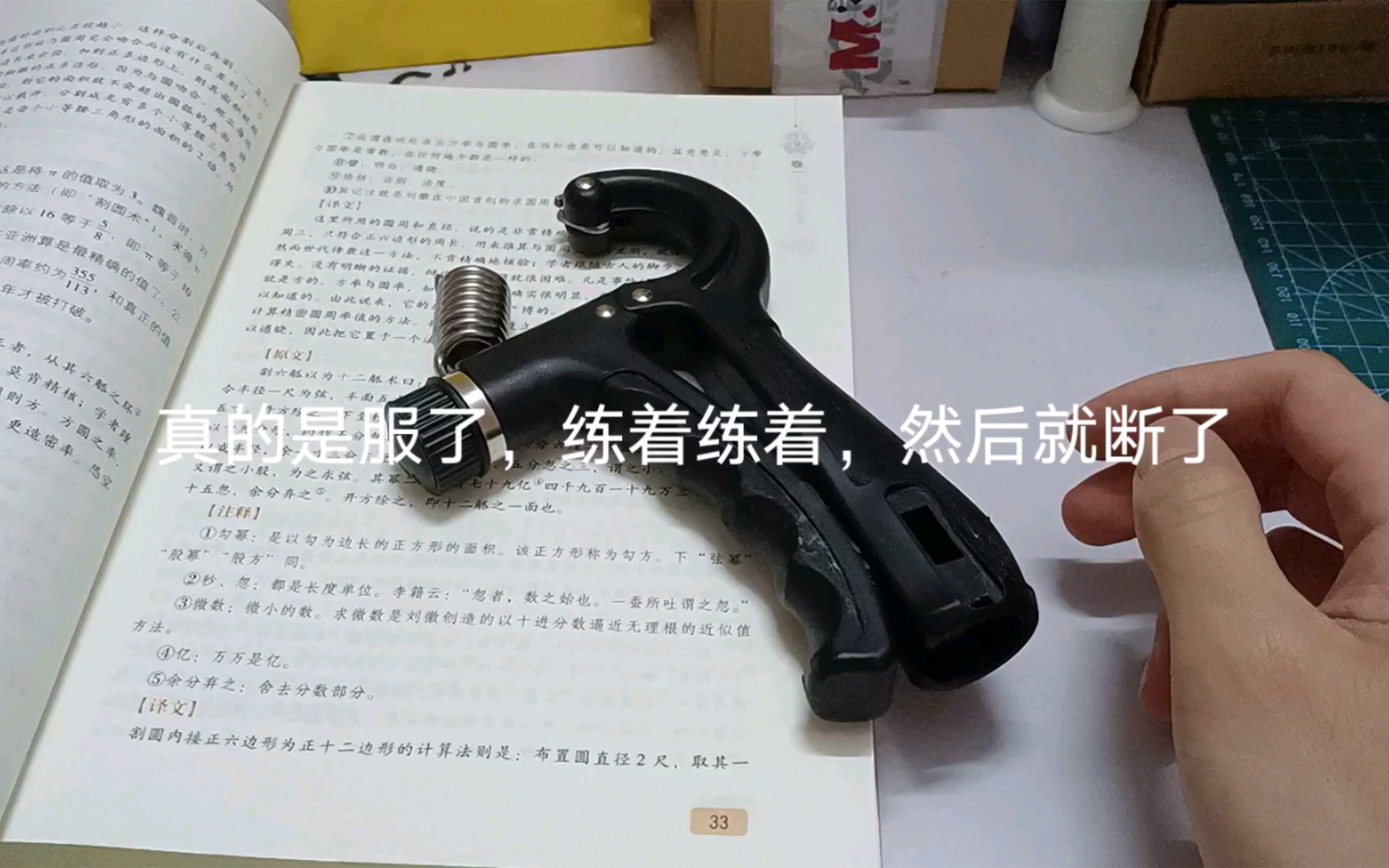 把握力器捏爆了