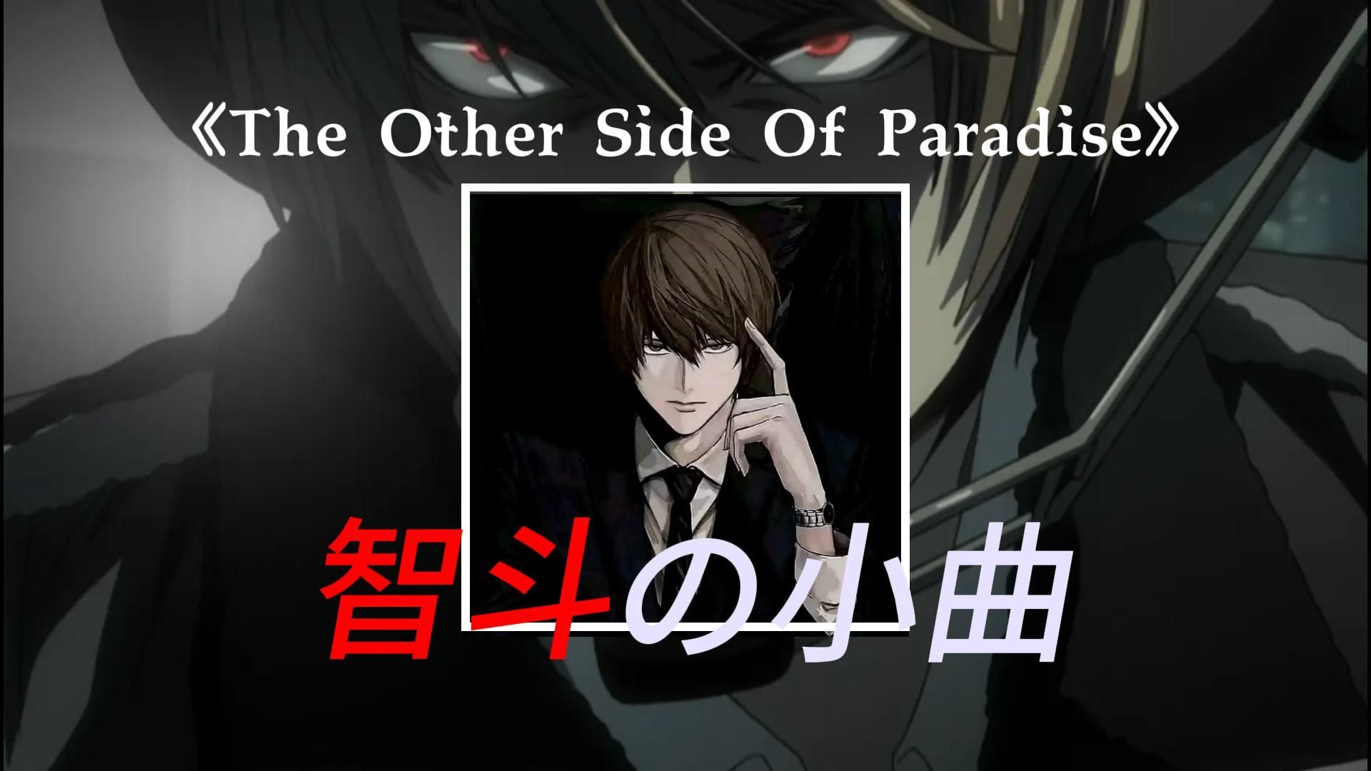 日推歌单|《智斗の小曲》|《The Other Side Of Paradise》-Glass Animals|“Bye bye baby blue”