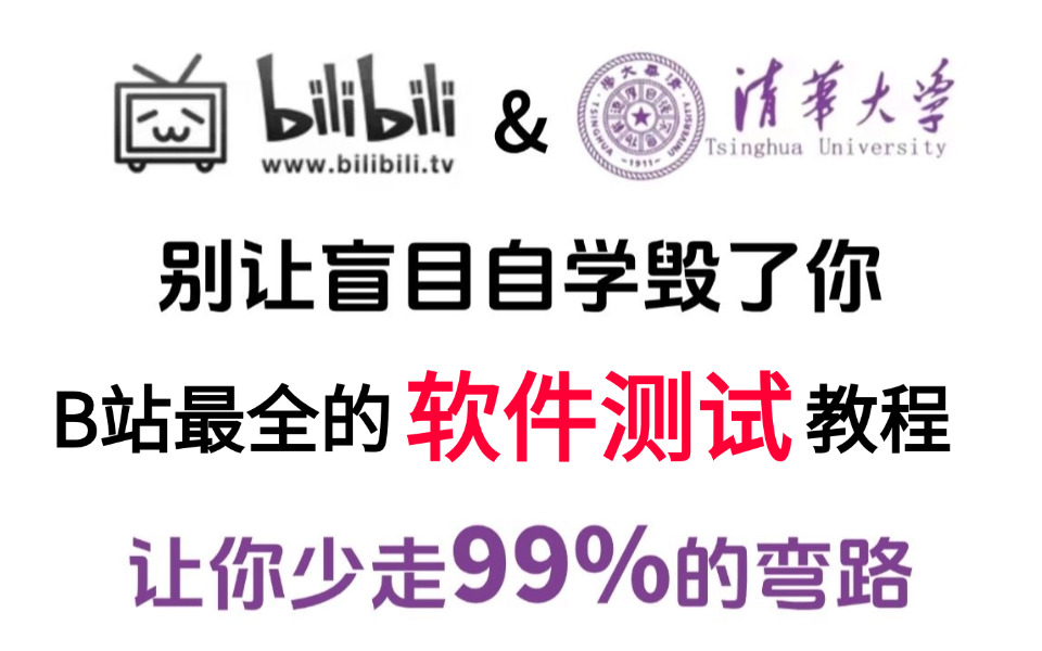 【2025软件测试教程最全版】零基础入门测试基础全套教程(PDF电子笔记),小白轻松入门 | 从入门到就业!【包含:功能测试、自动化测试、性能测试、...