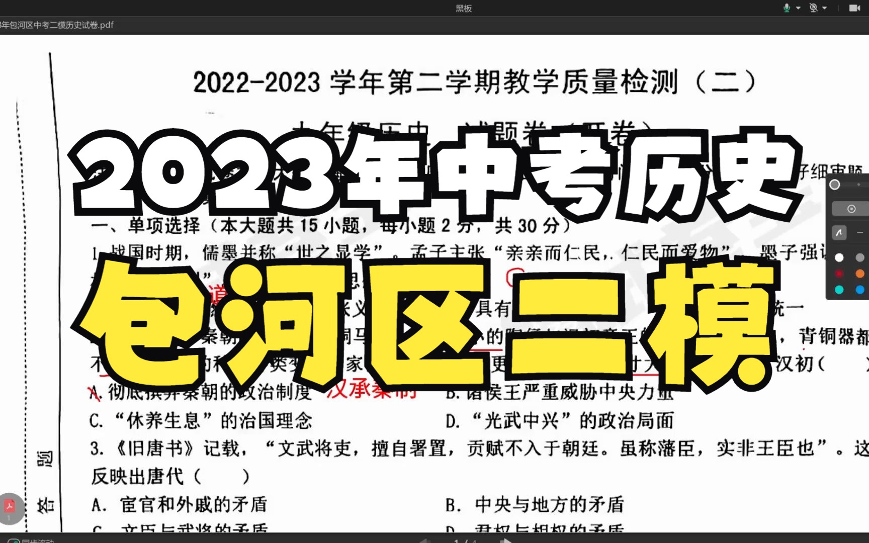 万万来讲题——2023年合肥市包河区二模历史解析哔哩哔哩bilibili