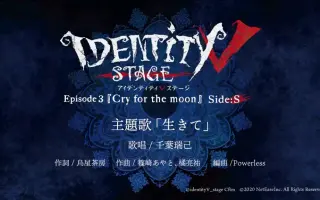 identity v stage-哔哩哔哩_Bilibili