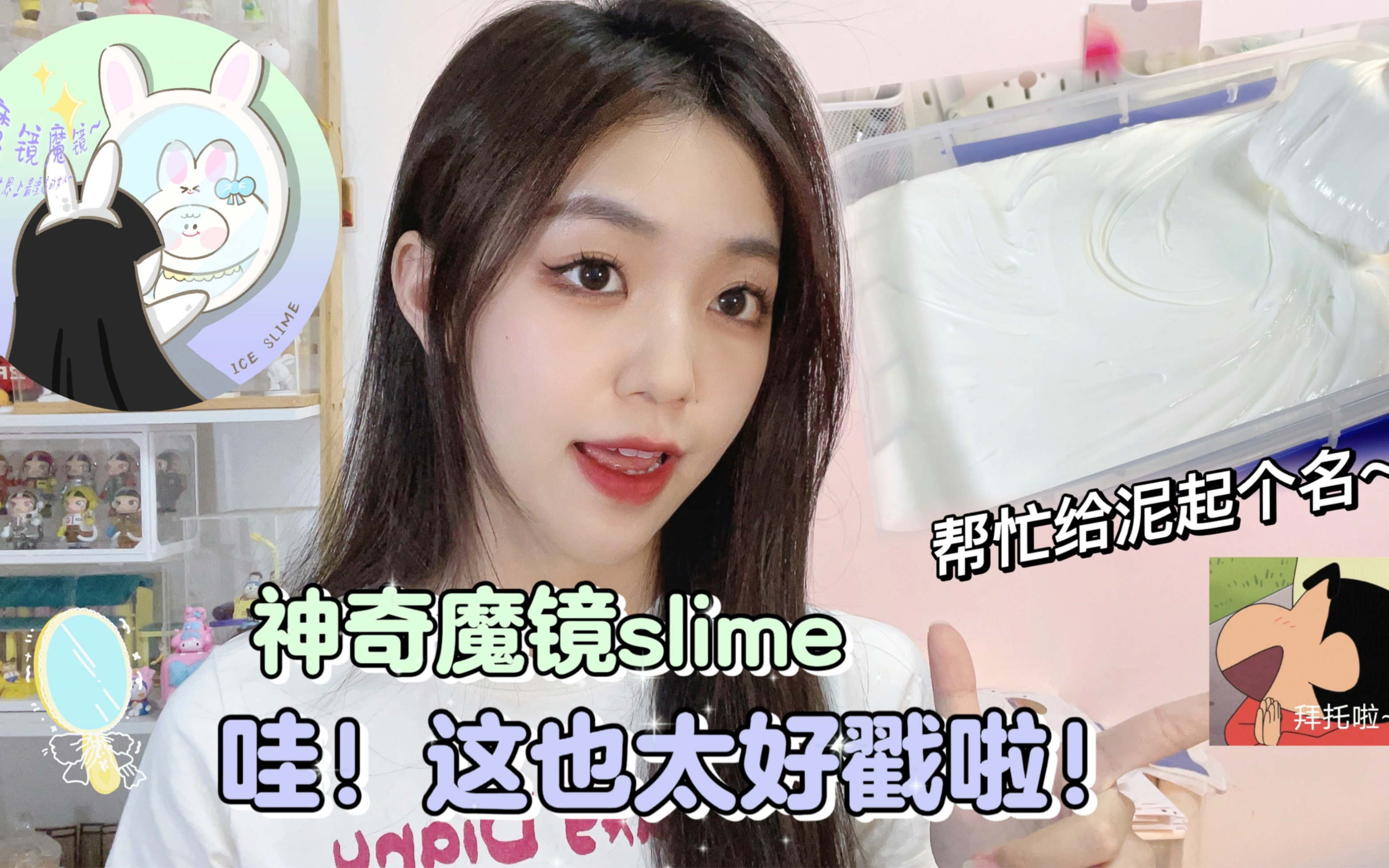 魔镜主题求起名|slime制作|轻松柔润乳霜感哔哩哔哩bilibili