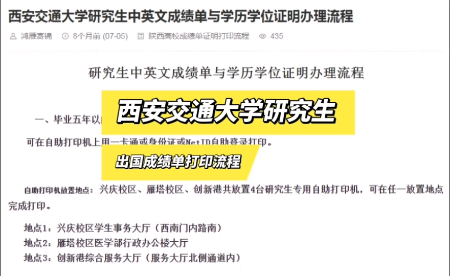 西安交通大学研究生出国成绩单打印流程 鸿雁寄锦哔哩哔哩bilibili