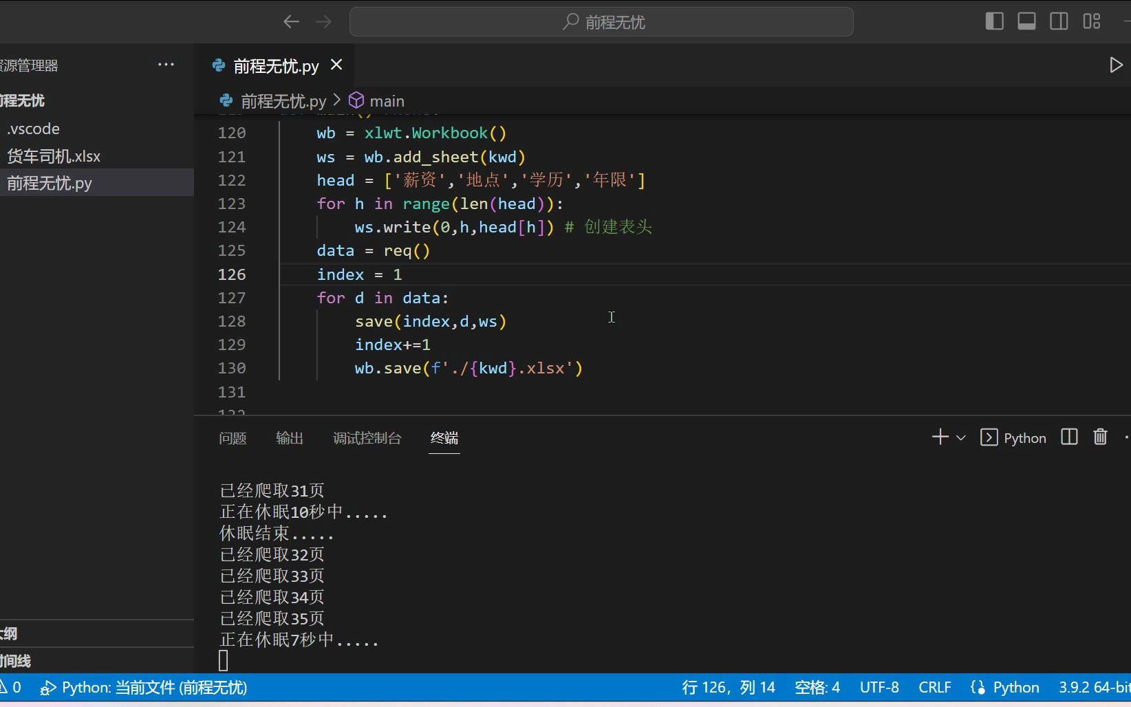 python前程无忧 (51job)数据采集哔哩哔哩bilibili