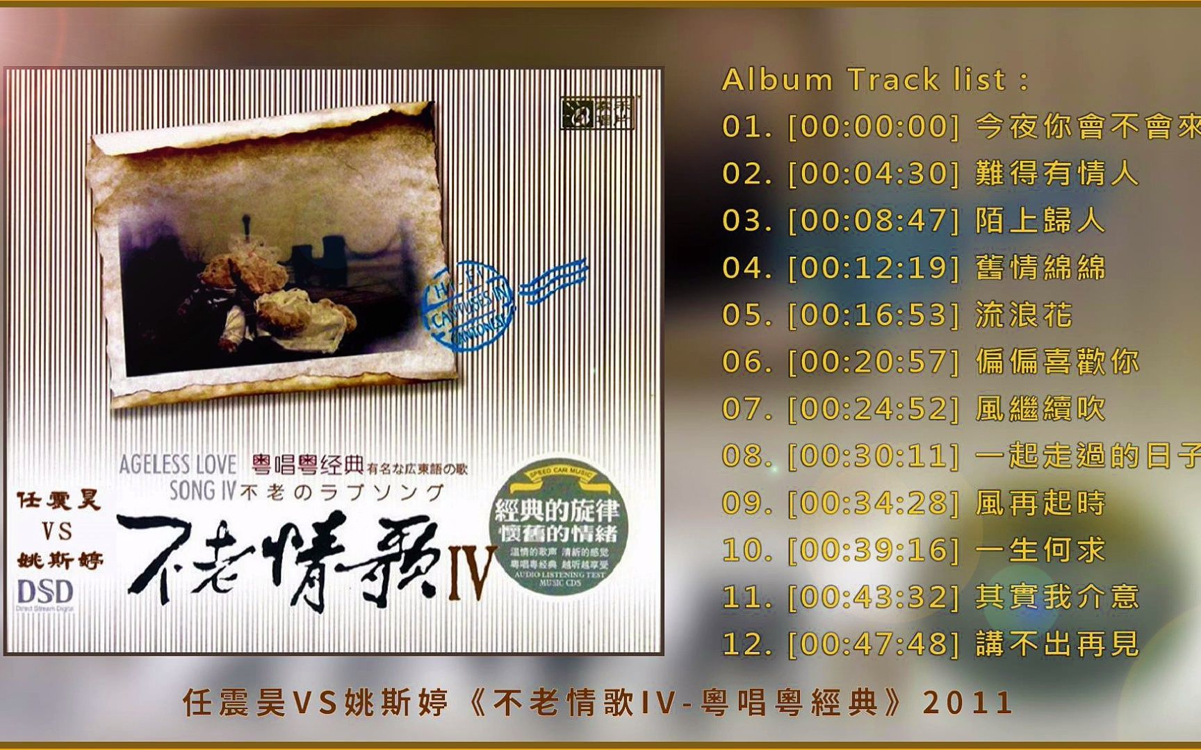 任震昊vs姚斯婷不老情歌iv粤唱粤经典2011