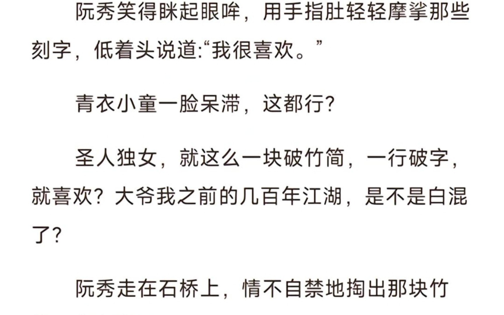 [图]有哪个心魔敢变成火神，她就是秀秀啊，所以陈平安，你当真问心无愧？（片尾附彩蛋）