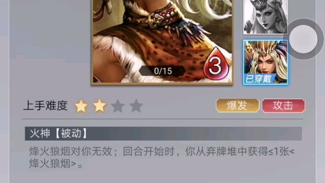 英雄杀祝融介绍