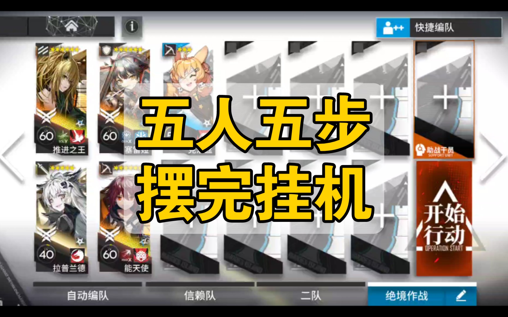 [图]【明日方舟】12-3摆完挂机（惊霆无声-磨难险地）