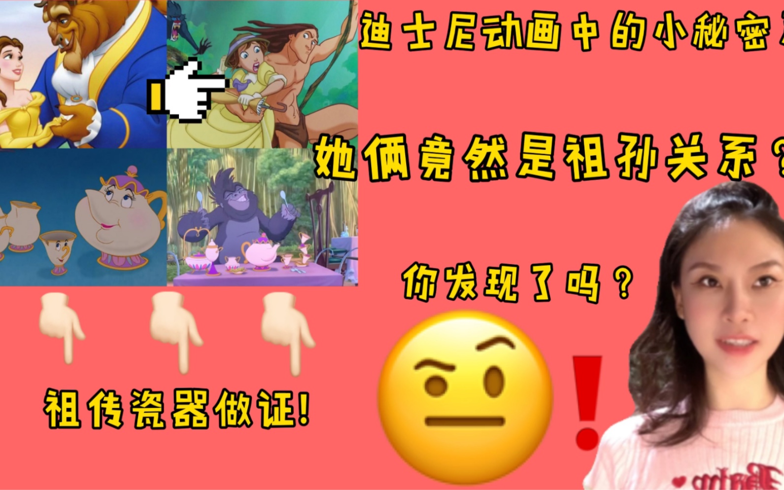 [图]迪士尼动画中的小秘密系列｜她俩竟然是祖孙？你也发现了吗？