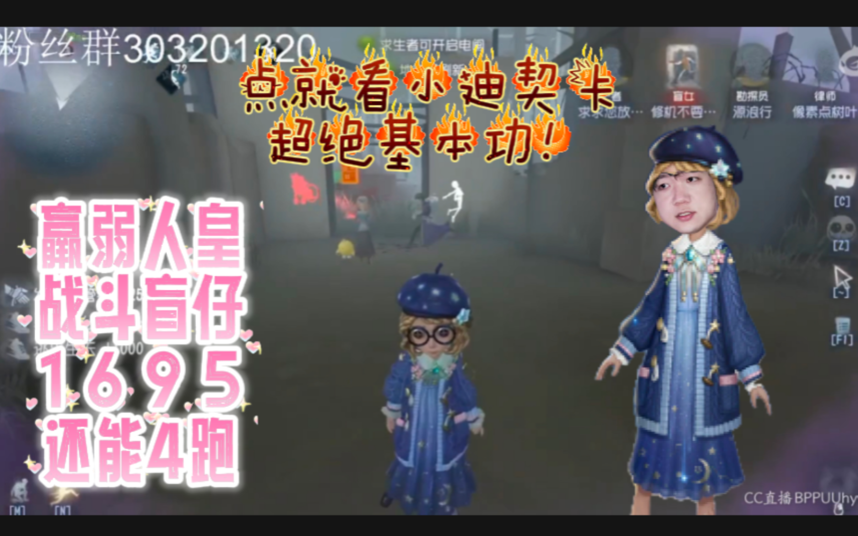 【小迪契卡】"我都选盲女了就不要抓角落的队友了""勾引的事情就交给