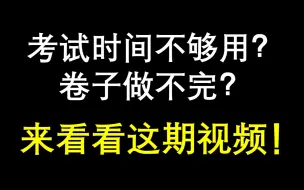 Download Video: 上海中考数学+模卷 时间规划问题