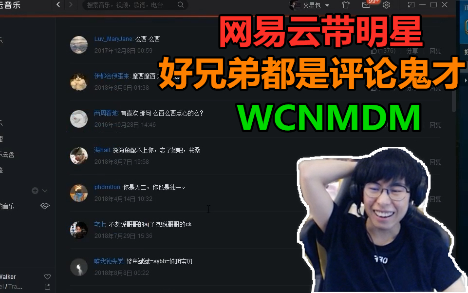 网易云带明星,看到好兄弟们的评论,志彬忍不住:wcnmdm哔哩哔哩bilibili