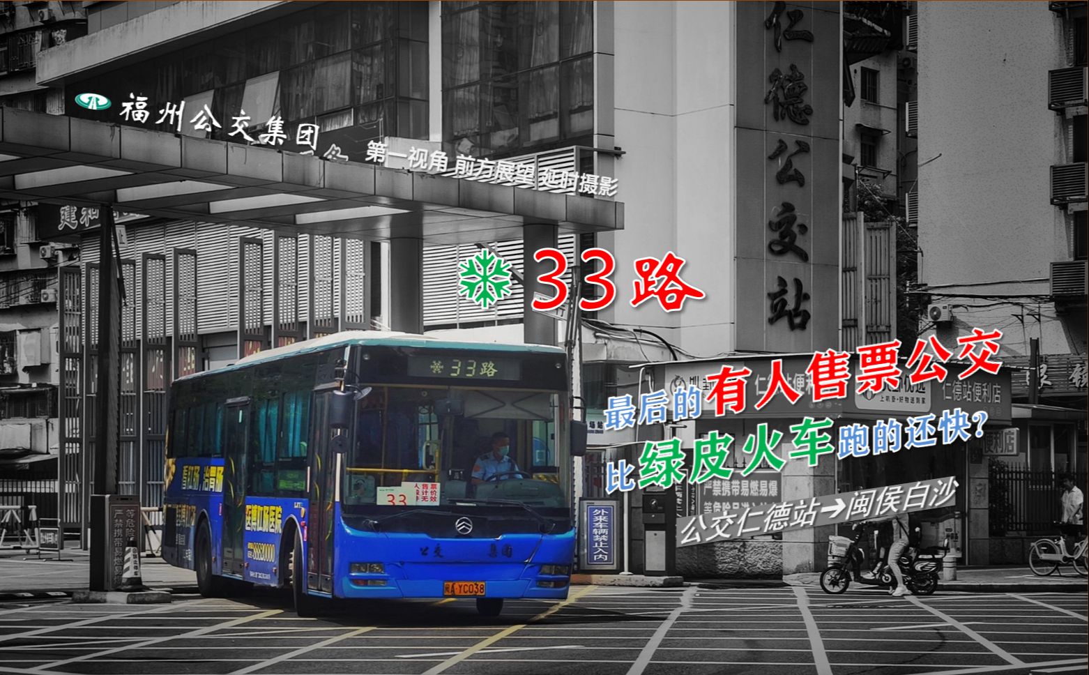 福州公交63路图片