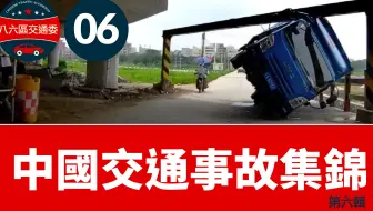 中国交通事故集锦2020第六辑，文明行车，拒绝路怒症
