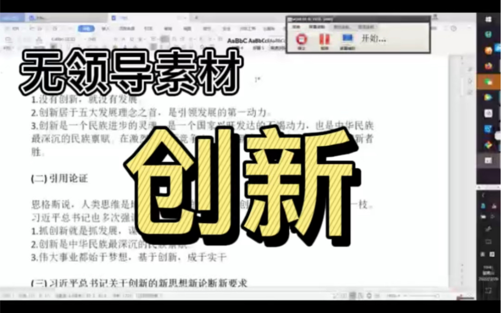 无领导素材积累“创新”哔哩哔哩bilibili