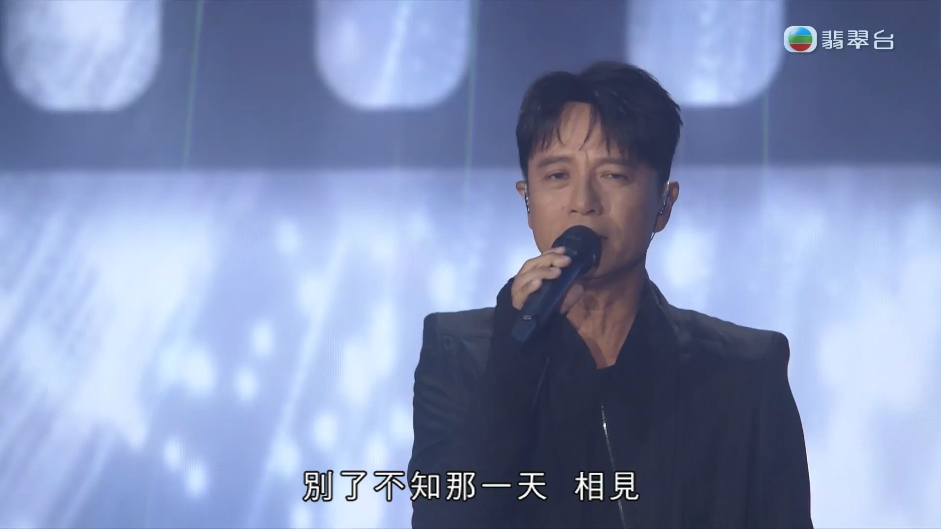 李克勤-一生不变/失魂记-星光熠熠耀保良[粵]-2025-08-09-20-00.[0]-热爱生活_hk-热爱生活_hk-哔哩哔哩视频