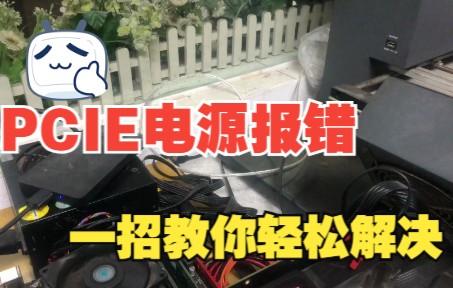 显卡提示PCIE电源没有接入,本教程教你轻松解决,快来学习吧!