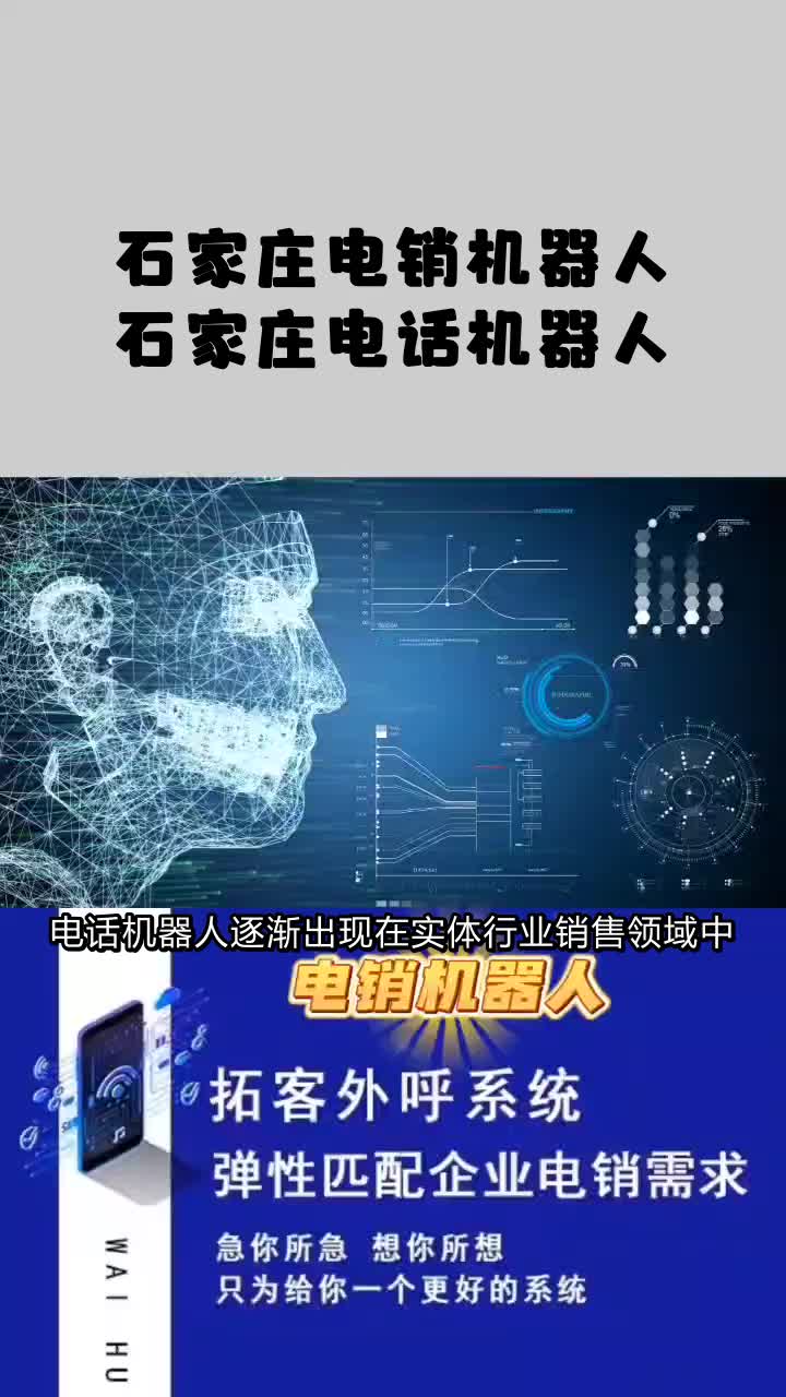 电话机器人石家庄(电话机器人效果怎么样?)