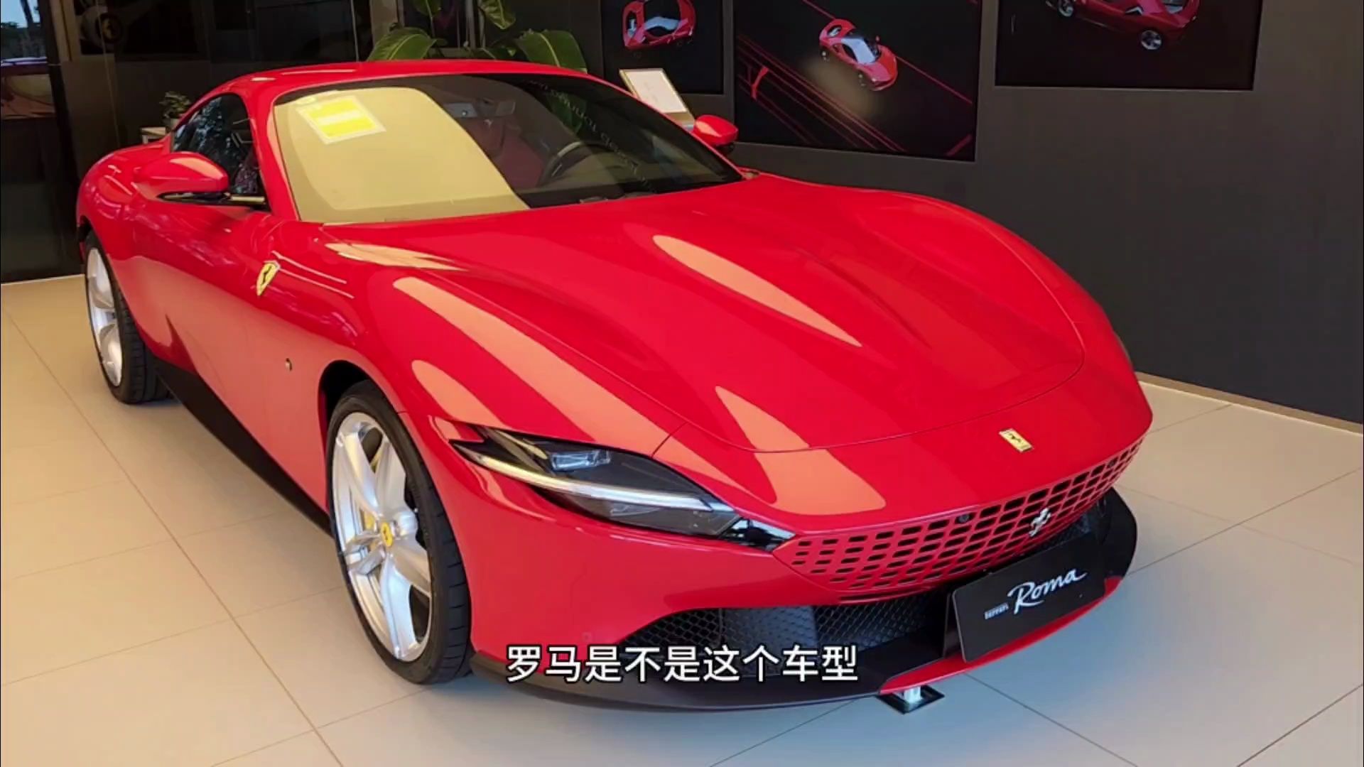 去4s店看看车,说法拉利现在也便宜了,看看罗马多少钱?