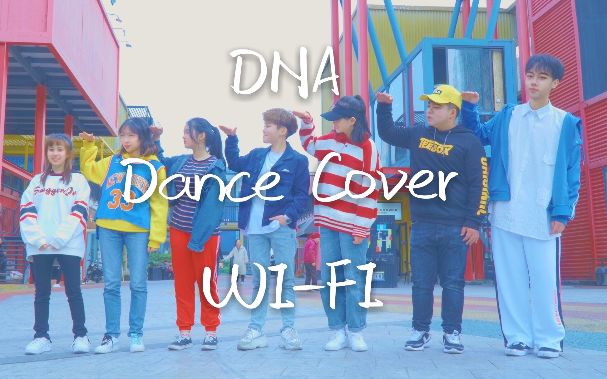 【WIFI舞团】BTS防弹少年团DNA dancecover翻跳(正片MV版)哔哩哔哩bilibili