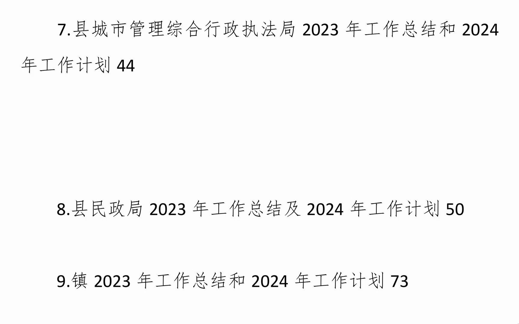 (10篇)2023年工作总结和2024年工作计划汇编哔哩哔哩bilibili