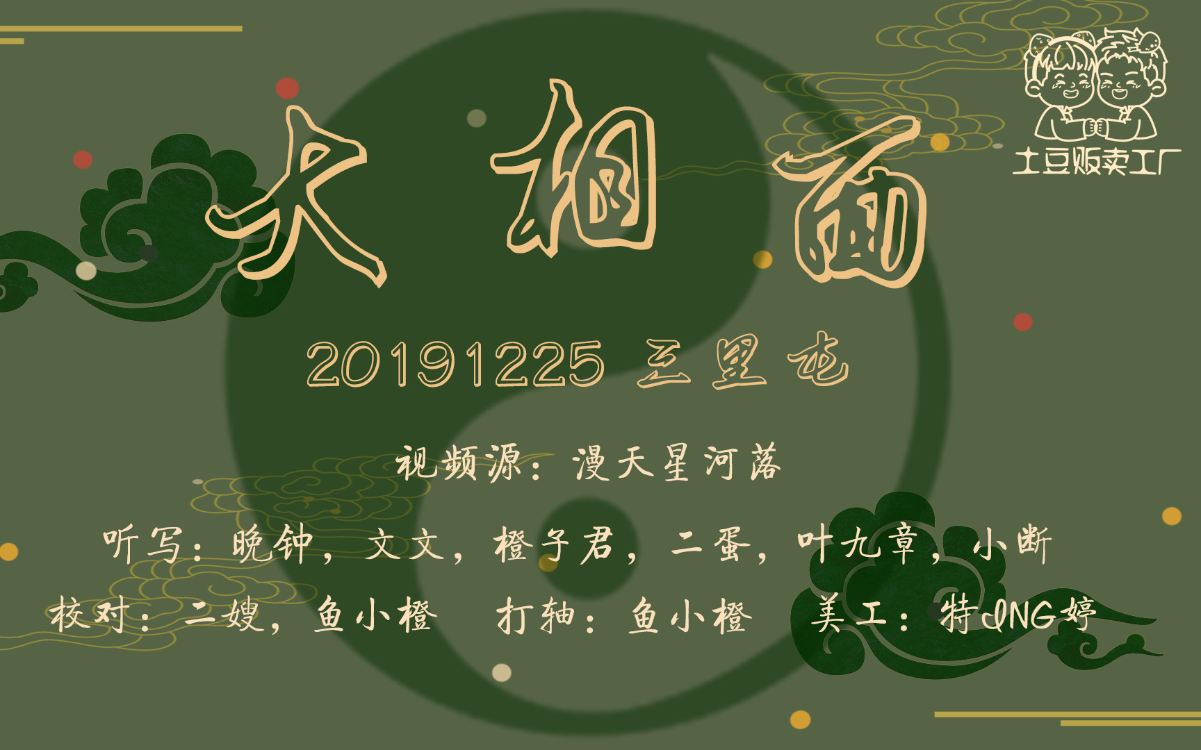 【土豆贩卖工厂】20191225 一天四出并且嘴不太利索的亭亭哔哩哔哩bilibili