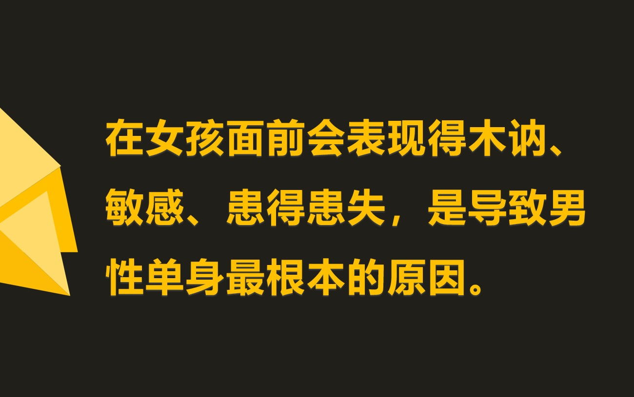 男生如何克服在女生面前木讷、敏感和无趣?关键词:提升安全感哔哩哔哩bilibili