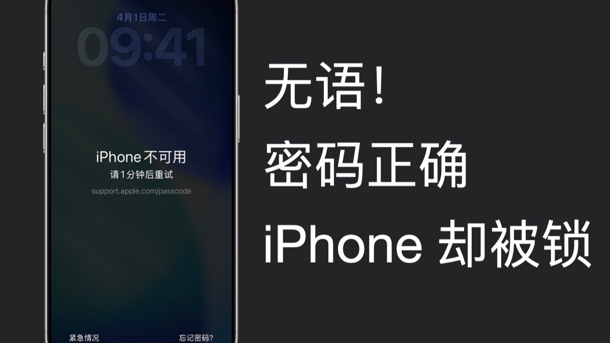 离谱!这可能是 iPhone 最恶劣的 bug